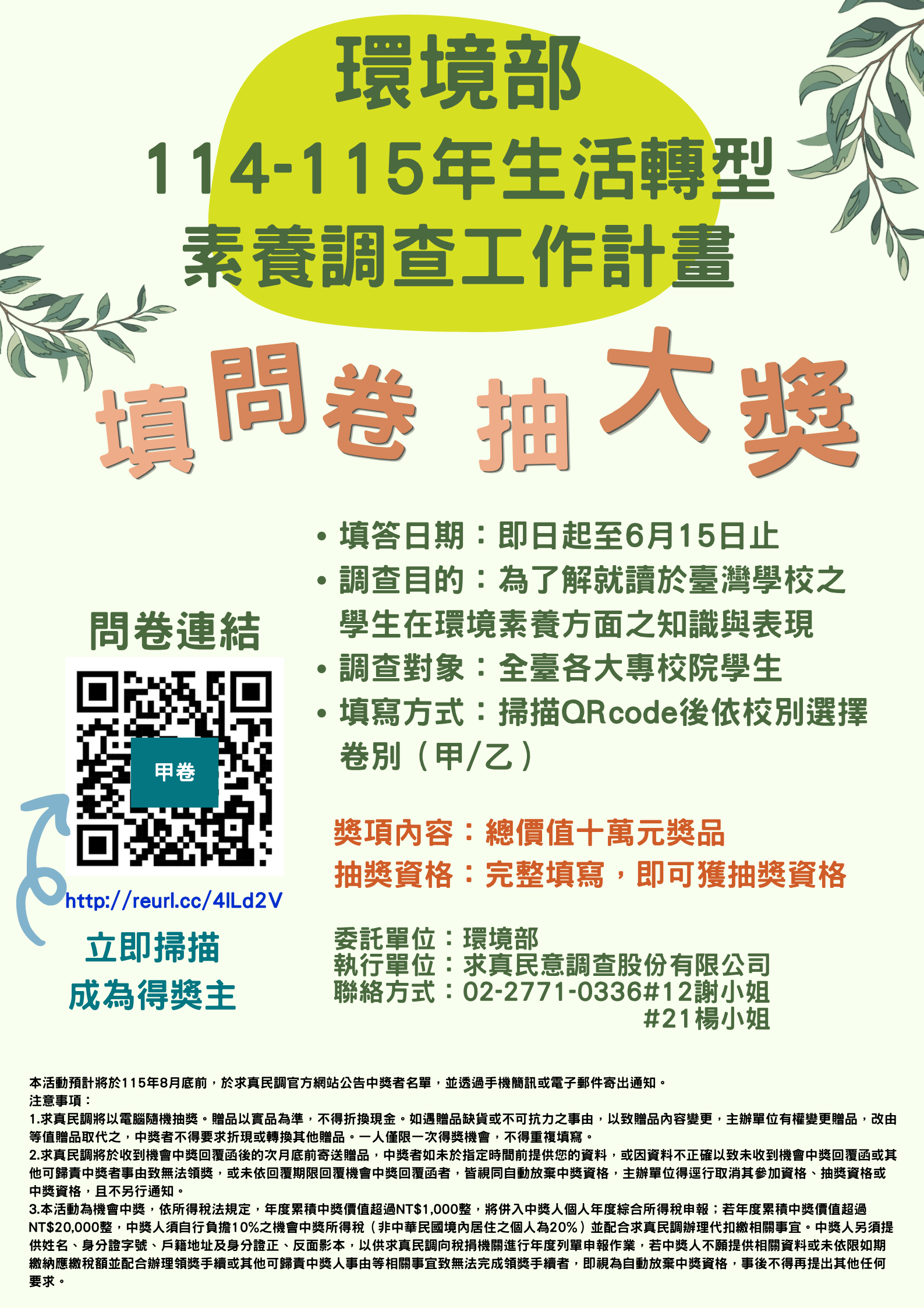 115年環境部海報_甲卷.png