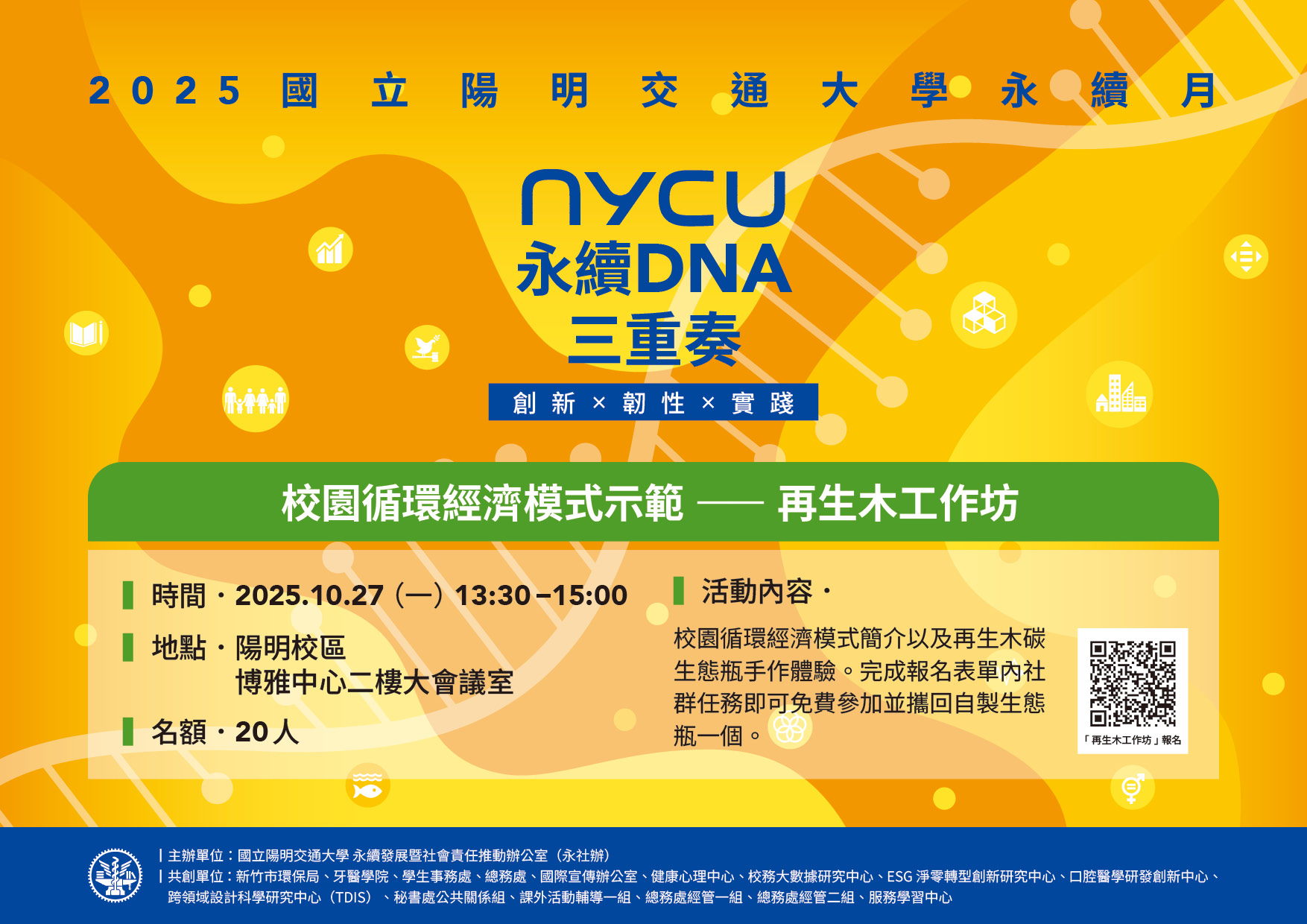 2025永續月再生木工作坊(陽明).jpg