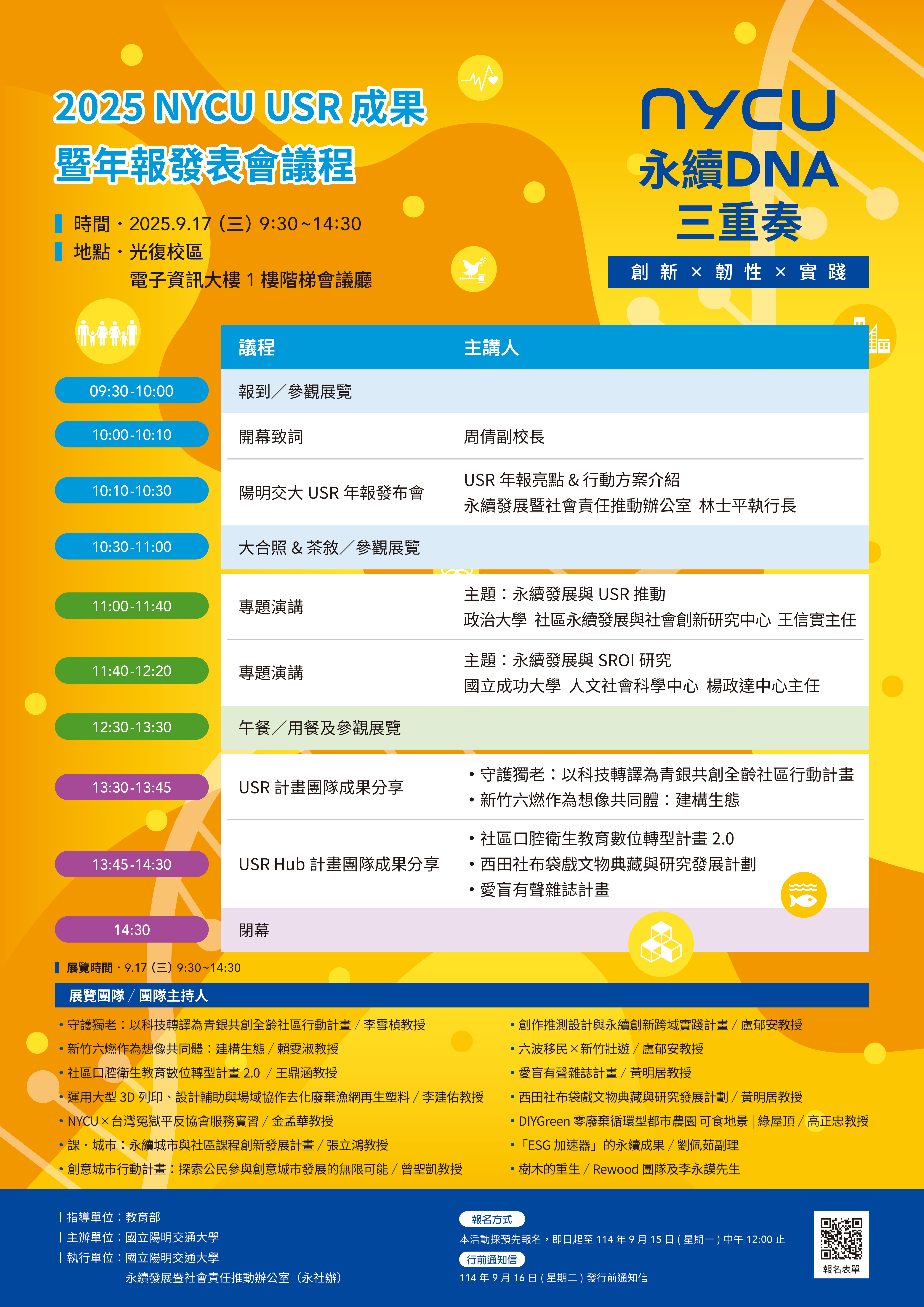 2025永續月－發表會議程－電子版0915-1.jpg