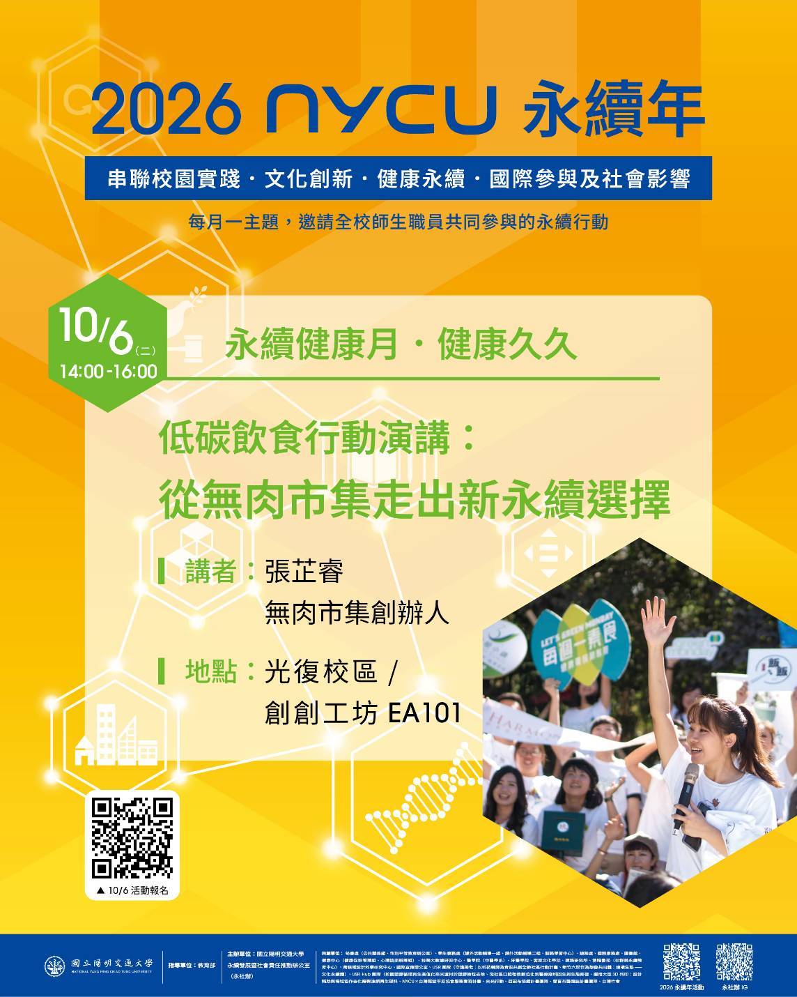2026NYCU永續年-10月演講.jpg