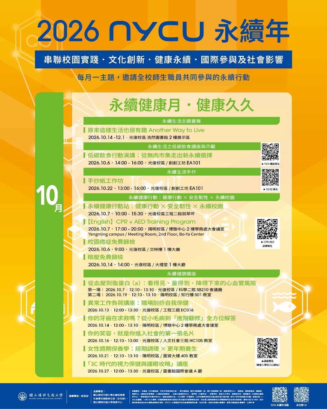 2026NYCU永續年-10月活動.jpg