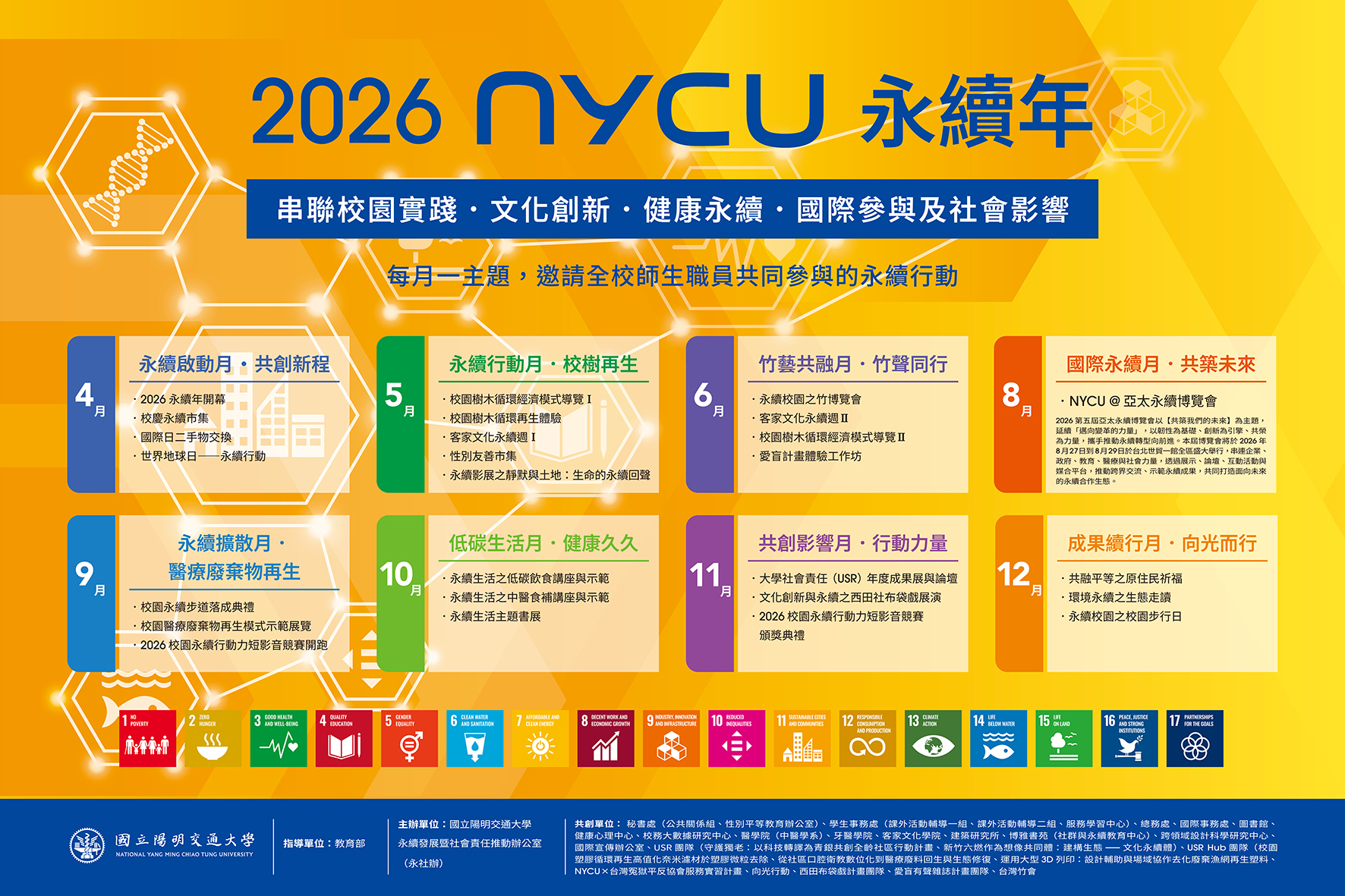 2026永續年－大海報.jpg