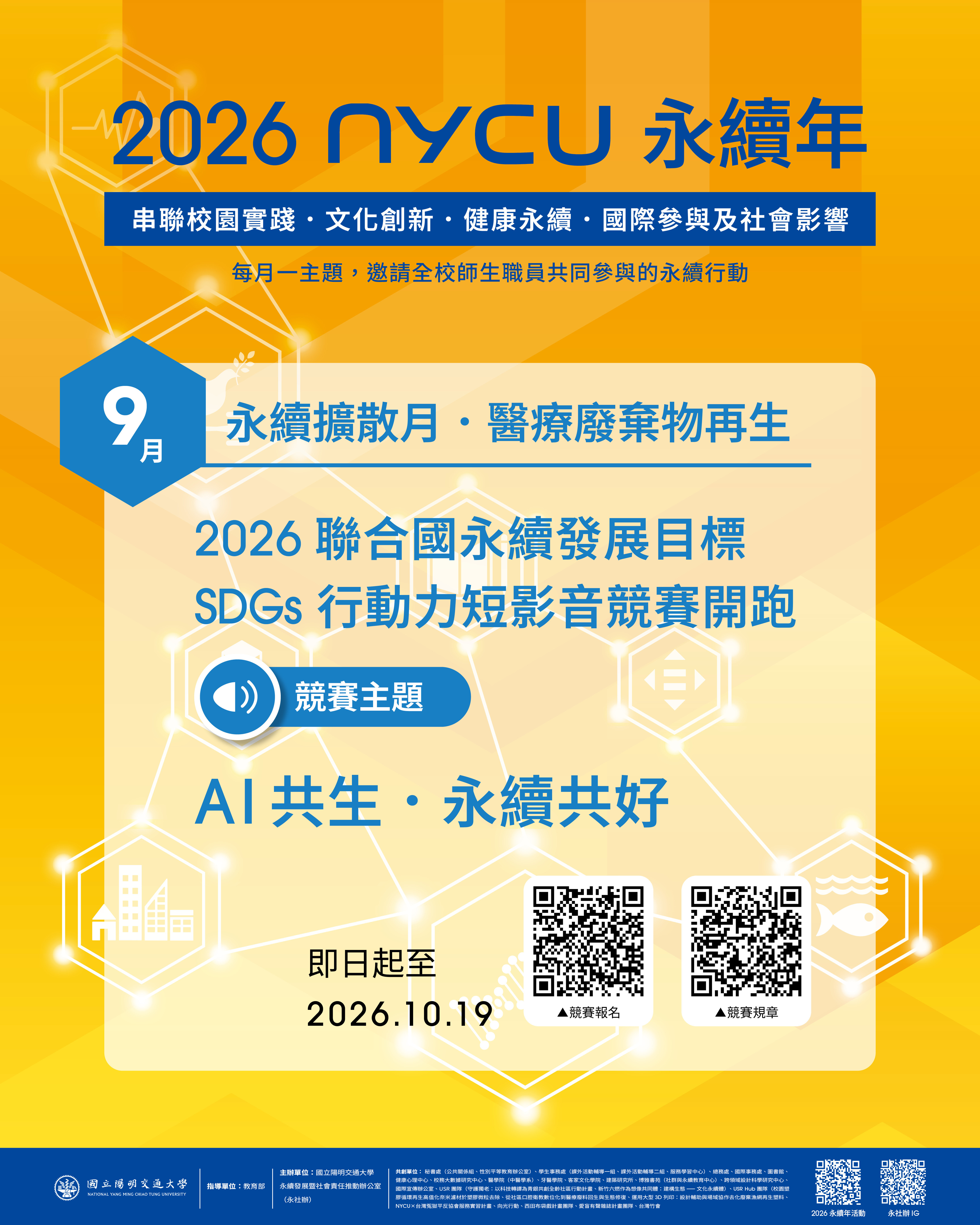 2026永續年－電子版09短影音2.jpg