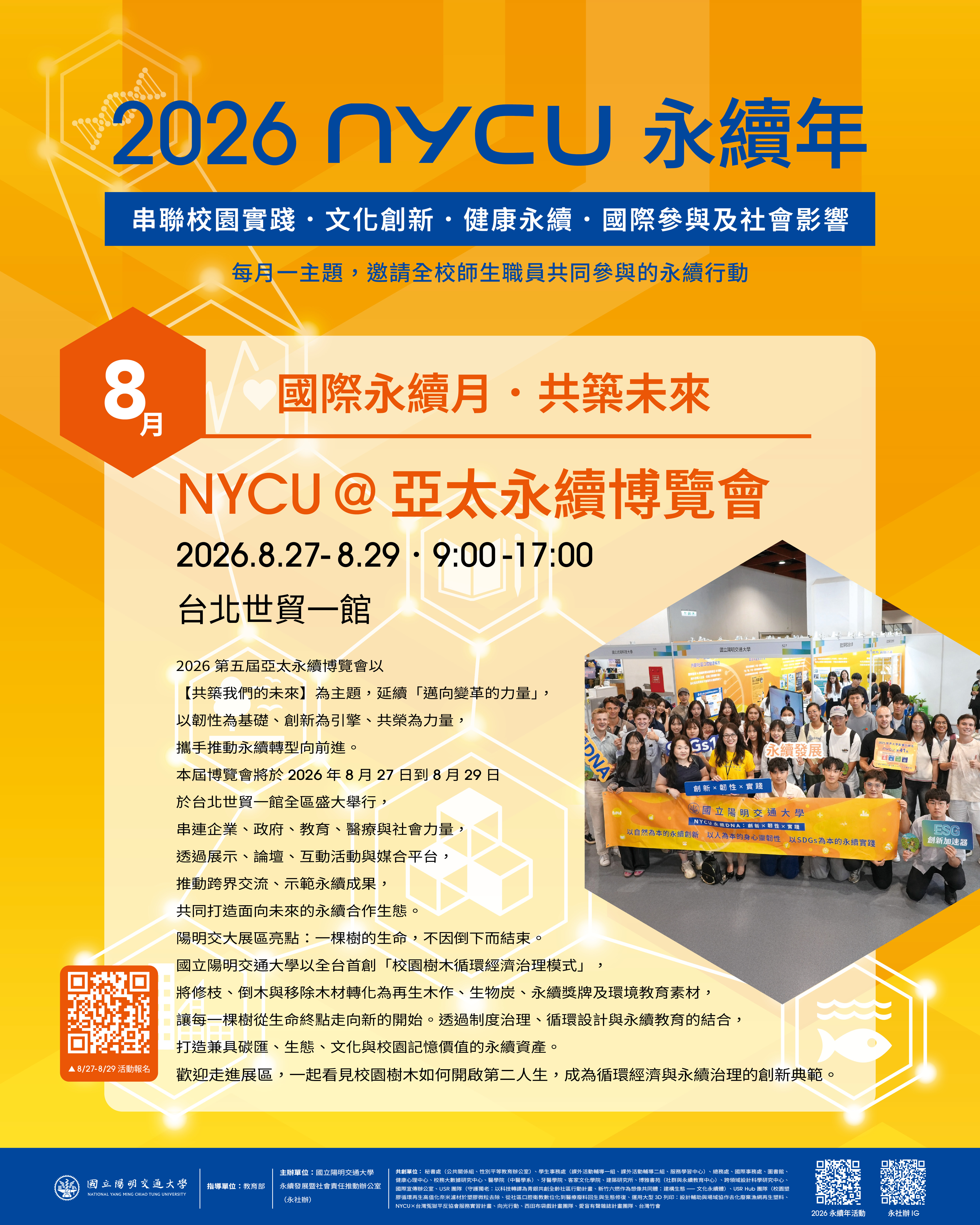 2026永續年－電子版8-2a.jpg