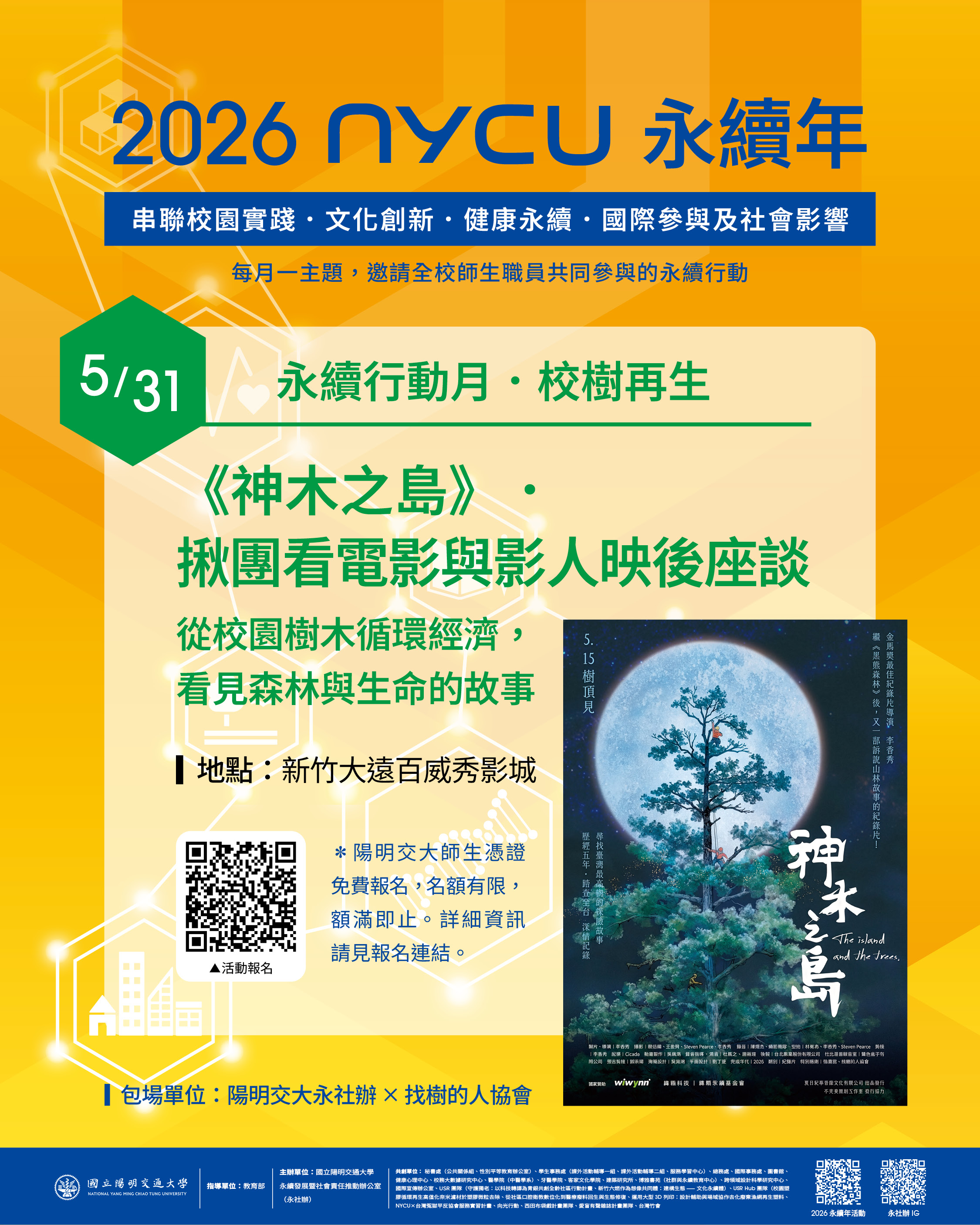 2026永續年－電子版－神木之島－完成.jpg