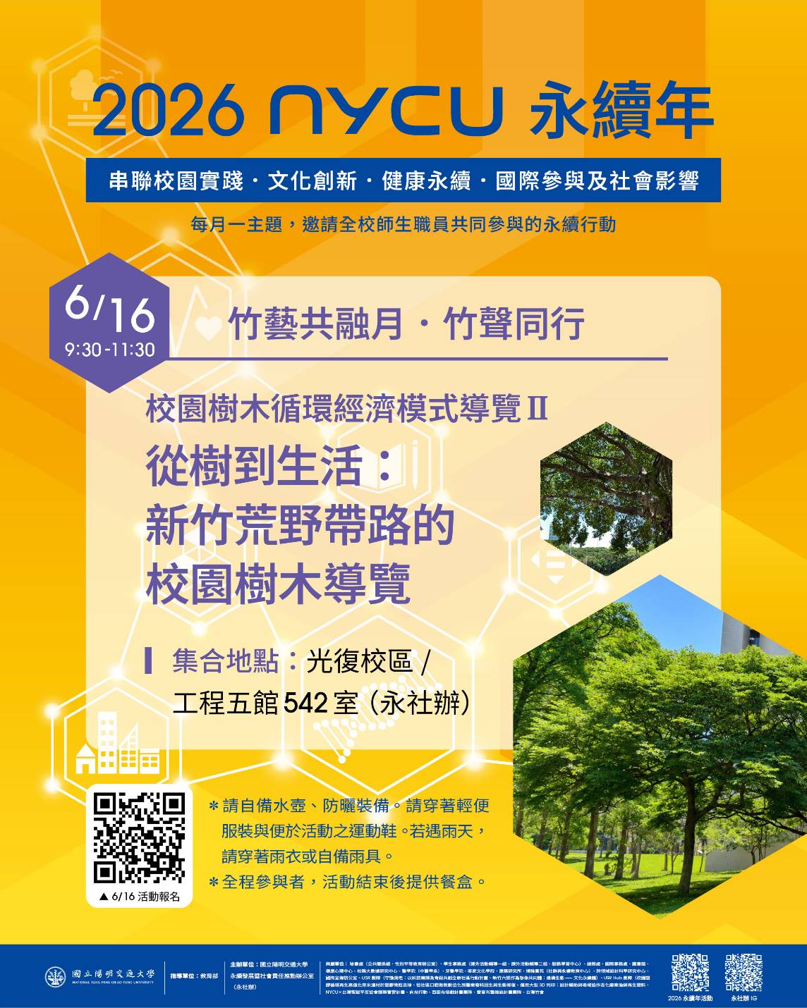 260616校園樹木導覽.jpg