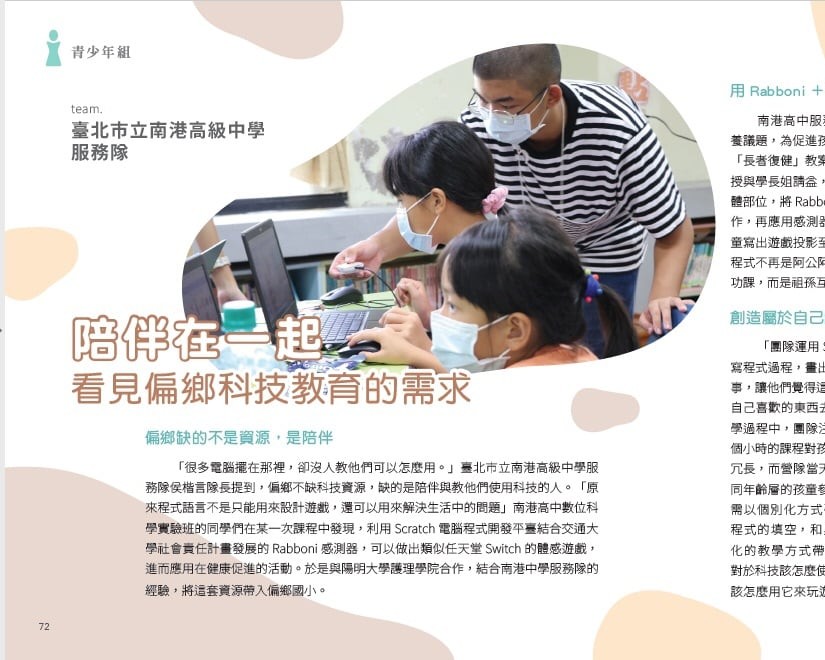 教育部第二期USR計畫─部落之星：智慧偏鄉健康培力計畫